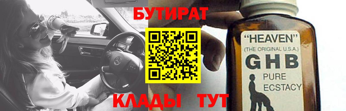 БУТИРАТ буратино Ковров