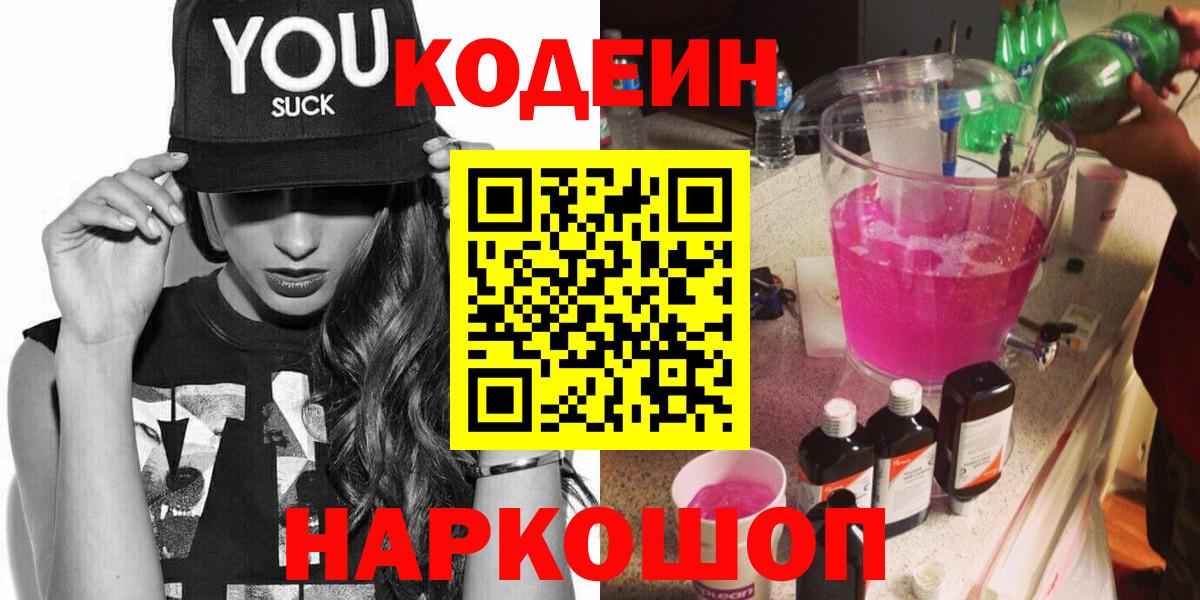 Кодеиновый сироп Lean Purple Drank  Вход с VPN  где купить наркоту  Ковров 