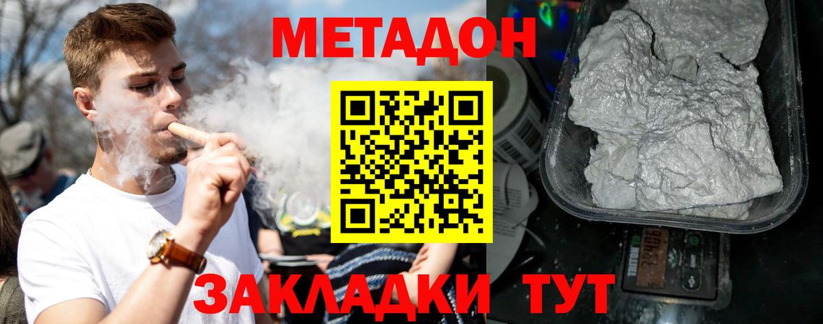 МЕТАДОН кристалл  Вход с VPN  Ковров  Метадон белоснежный 